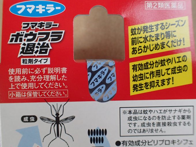 蚊や蝿が蛹（さなぎ）から成虫になるのを防止する効果がある薬剤