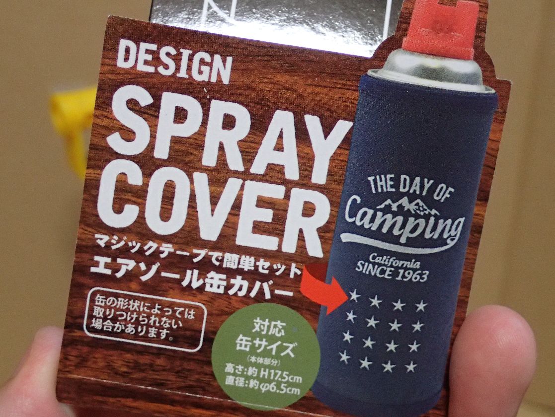 （松野工業株式会社）DESIGN SPRAY COVER デザインスプレーカバー